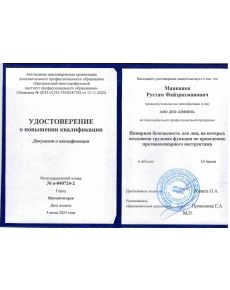 Маннанов Рустам Файзрахманович - дипломы и сертификаты