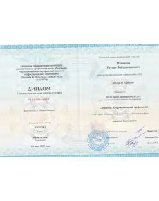 Маннанов Рустам Файзрахманович - дипломы и сертификаты