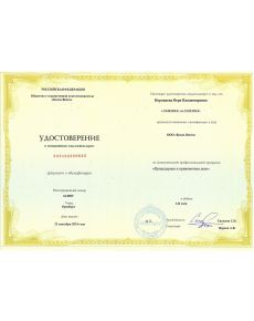 Воропаева Вера Владимировна - дипломы и сертификаты