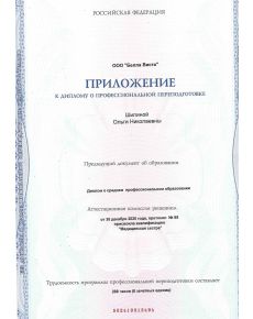 Шилина Ольга Николаевна - дипломы и сертификаты
