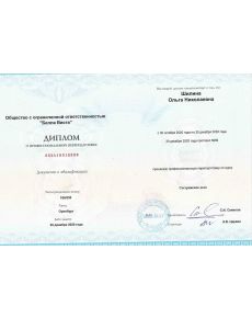 Шилина Ольга Николаевна - дипломы и сертификаты