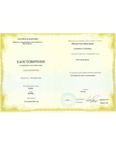 Шилина Ольга Николаевна - дипломы и сертификаты