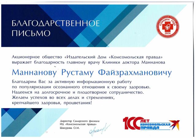 Клиника «Линия Надежды» достижения