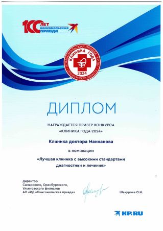Клиника «Линия Надежды» достижения