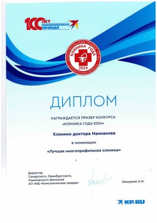 Клиника «Линия Надежды» достижения