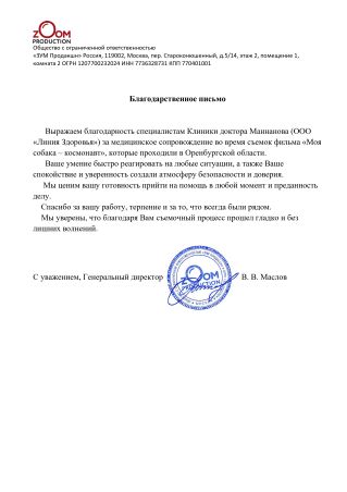 Клиника «Линия Надежды» достижения
