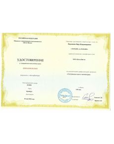 Воропаева Вера Владимировна - дипломы и сертификаты