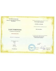Толин Андрей Андреевич - дипломы и сертификаты