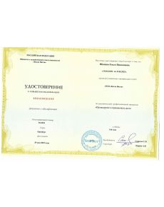 Шилина Ольга Николаевна - дипломы и сертификаты