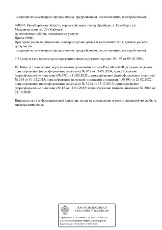 лицензия