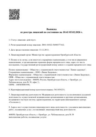 лицензия