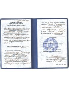 Маннанов Рустам Файзрахманович - дипломы и сертификаты