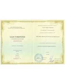Толин Андрей Андреевич - дипломы и сертификаты