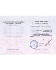 Воропаева Вера Владимировна - дипломы и сертификаты