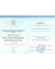 Шунгалов Мурат Жулдасович - дипломы и сертификаты