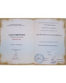 Толин Андрей Андреевич - дипломы и сертификаты