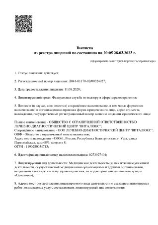 лицензия