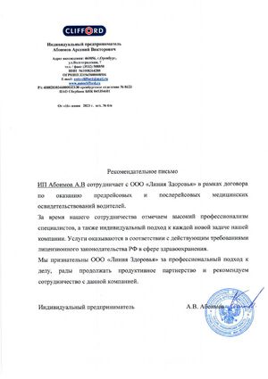Клиника «Линия Надежды» - отзыв