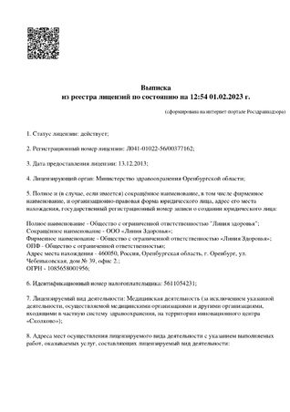  - лицензия