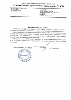 Клиника «Линия Надежды» - отзыв